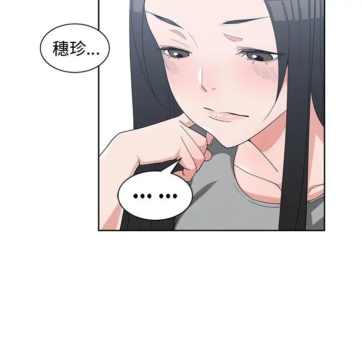 《青梅竹马》漫画最新章节第30话 - 最终话免费下拉式在线观看章节第【77】张图片