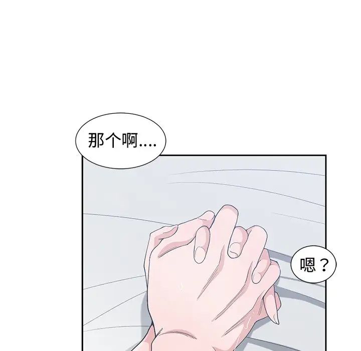 《青梅竹马》漫画最新章节第30话 - 最终话免费下拉式在线观看章节第【86】张图片