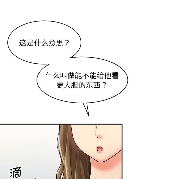 《情迷研究室》漫画最新章节第7话免费下拉式在线观看章节第【94】张图片