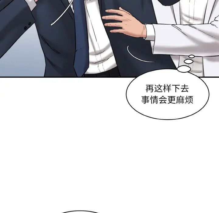 《情迷研究室》漫画最新章节第21话免费下拉式在线观看章节第【16】张图片