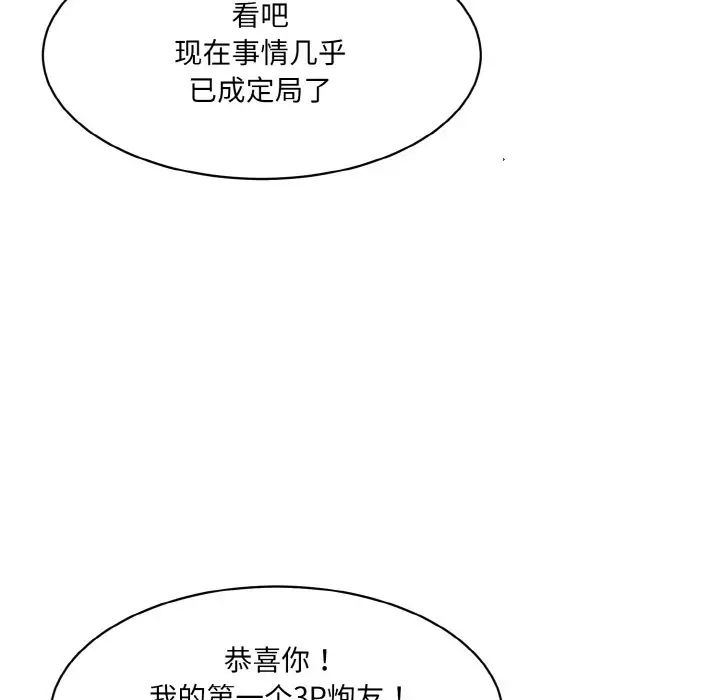 《情迷研究室》漫画最新章节第21话免费下拉式在线观看章节第【184】张图片