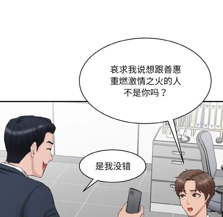 《情迷研究室》漫画最新章节第21话免费下拉式在线观看章节第【80】张图片