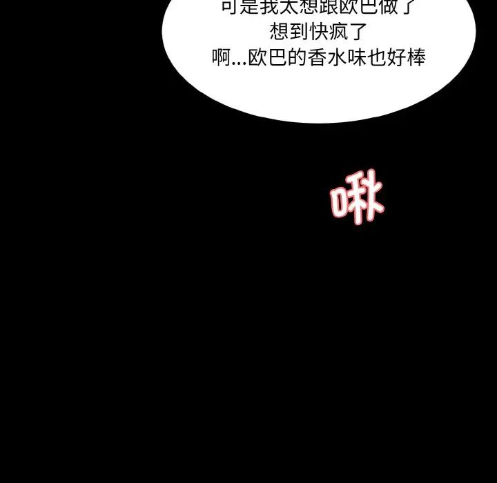 《情迷研究室》漫画最新章节第21话免费下拉式在线观看章节第【53】张图片