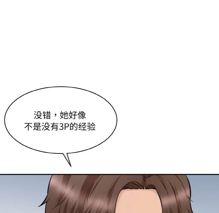 《情迷研究室》漫画最新章节第22话免费下拉式在线观看章节第【57】张图片