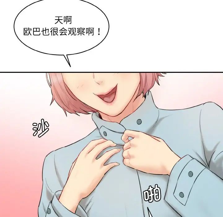 《情迷研究室》漫画最新章节第22话免费下拉式在线观看章节第【167】张图片