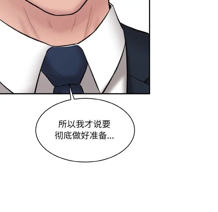 《情迷研究室》漫画最新章节第22话免费下拉式在线观看章节第【37】张图片