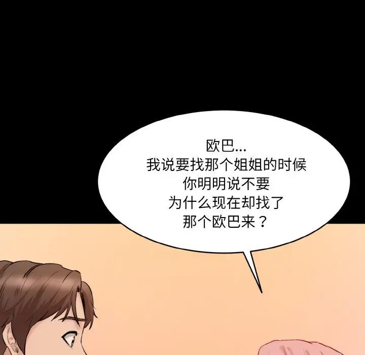 《情迷研究室》漫画最新章节第22话免费下拉式在线观看章节第【63】张图片