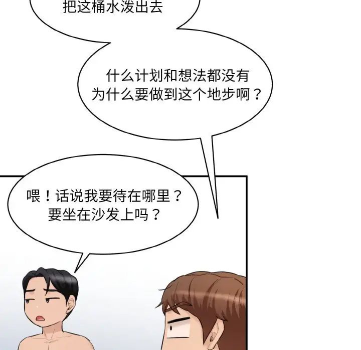 《情迷研究室》漫画最新章节第22话免费下拉式在线观看章节第【150】张图片