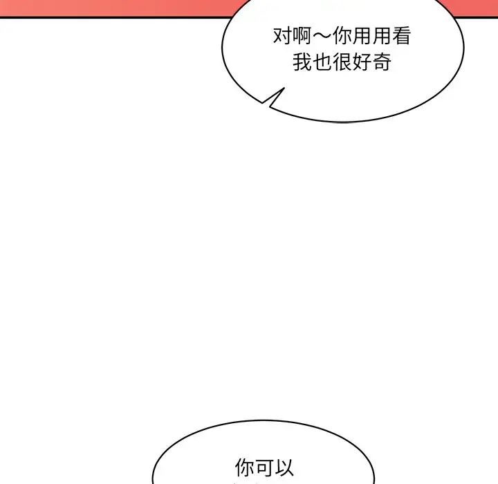 《情迷研究室》漫画最新章节第26话免费下拉式在线观看章节第【42】张图片