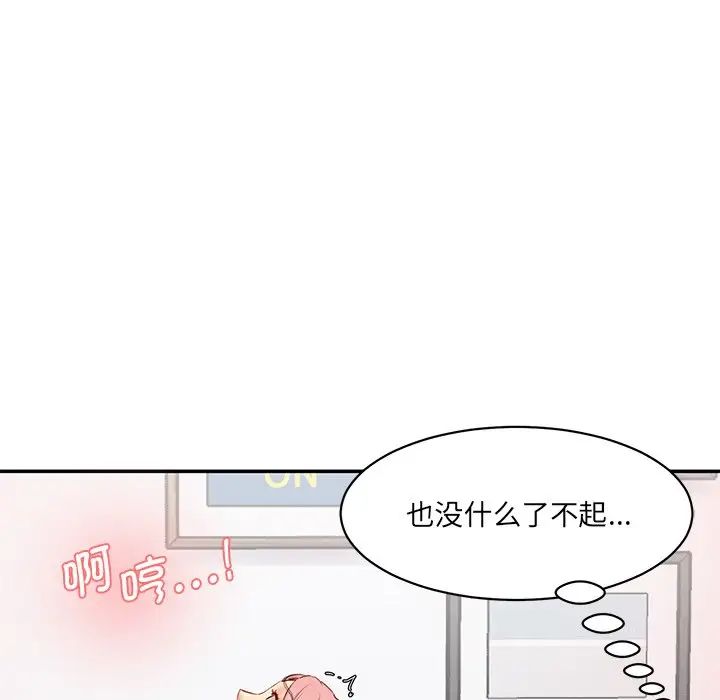 《情迷研究室》漫画最新章节第26话免费下拉式在线观看章节第【142】张图片