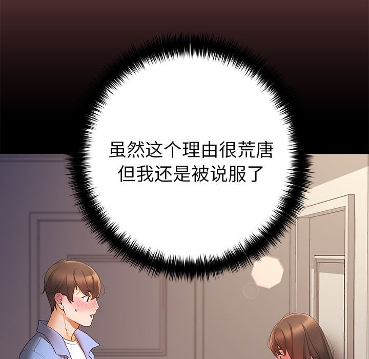 《青涩的他们》漫画最新章节第2话免费下拉式在线观看章节第【30】张图片