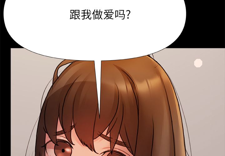 《青涩的他们》漫画最新章节第2话免费下拉式在线观看章节第【4】张图片