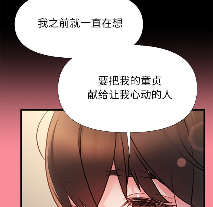 《青涩的他们》漫画最新章节第2话免费下拉式在线观看章节第【28】张图片