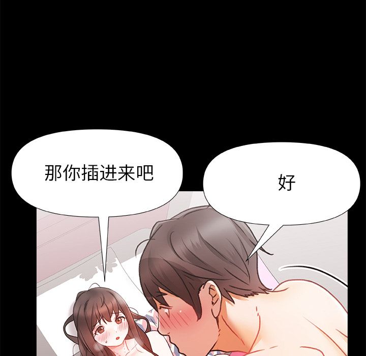 《青涩的他们》漫画最新章节第2话免费下拉式在线观看章节第【72】张图片