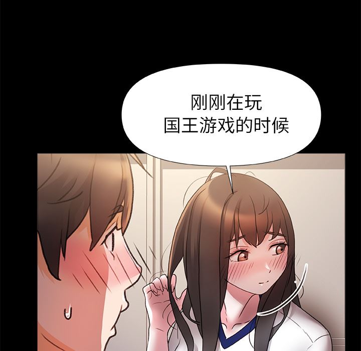 《青涩的他们》漫画最新章节第2话免费下拉式在线观看章节第【24】张图片