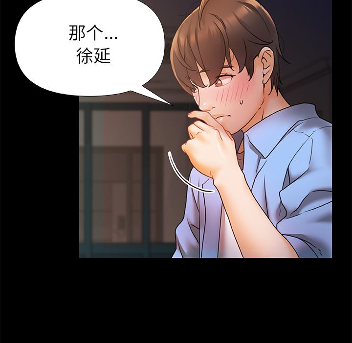 《青涩的他们》漫画最新章节第2话免费下拉式在线观看章节第【12】张图片