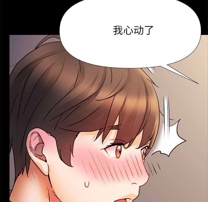 《青涩的他们》漫画最新章节第2话免费下拉式在线观看章节第【26】张图片