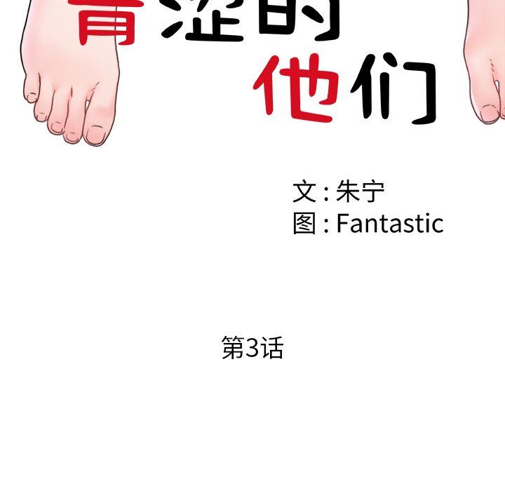 《青涩的他们》漫画最新章节第3话免费下拉式在线观看章节第【14】张图片