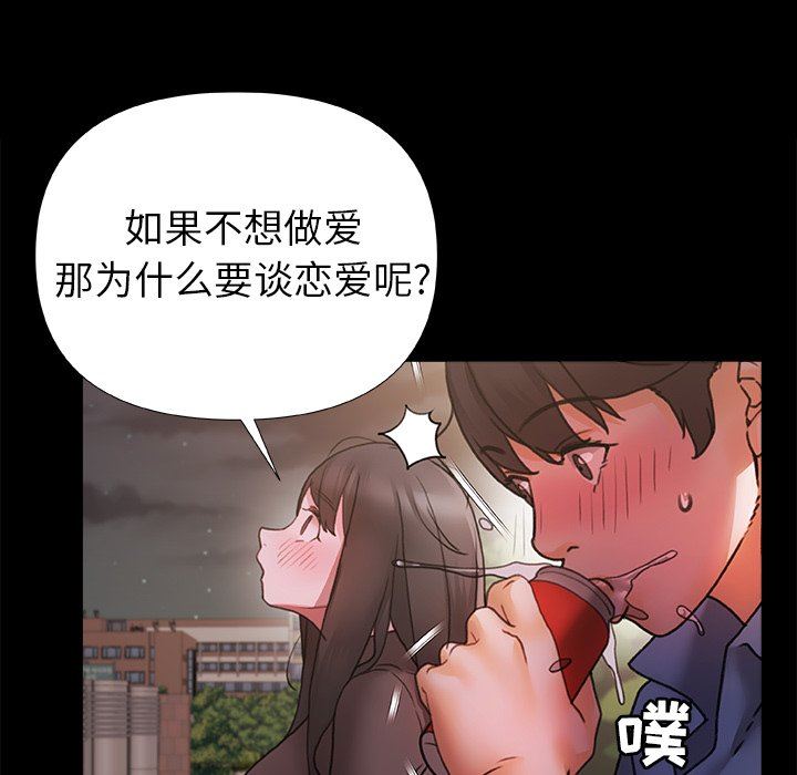 《青涩的他们》漫画最新章节第3话免费下拉式在线观看章节第【76】张图片