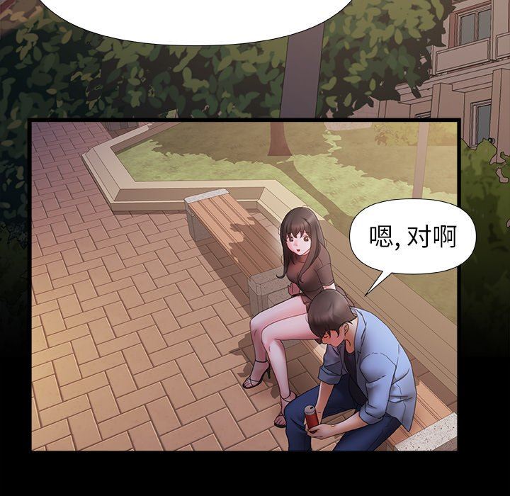 《青涩的他们》漫画最新章节第3话免费下拉式在线观看章节第【75】张图片