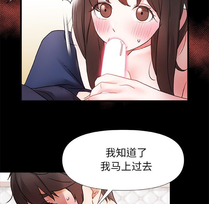 《青涩的他们》漫画最新章节第3话免费下拉式在线观看章节第【111】张图片