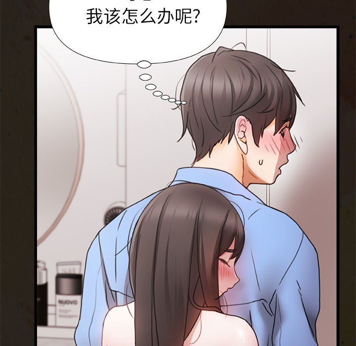 《青涩的他们》漫画最新章节第3话免费下拉式在线观看章节第【121】张图片