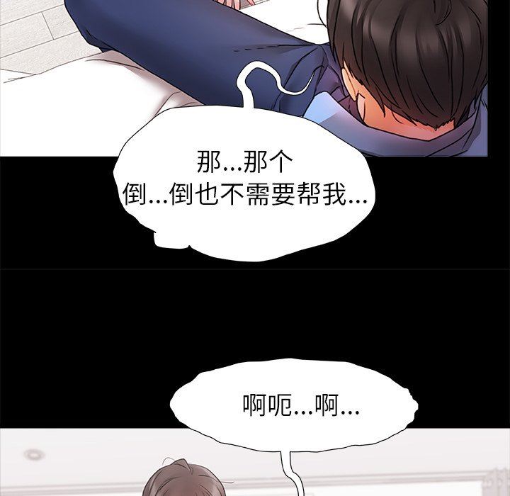 《青涩的他们》漫画最新章节第3话免费下拉式在线观看章节第【98】张图片