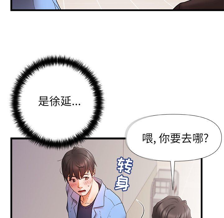 《青涩的他们》漫画最新章节第3话免费下拉式在线观看章节第【22】张图片