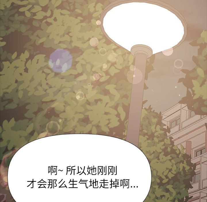 《青涩的他们》漫画最新章节第3话免费下拉式在线观看章节第【74】张图片