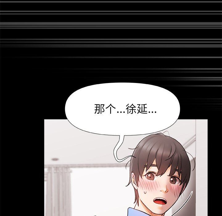 《青涩的他们》漫画最新章节第3话免费下拉式在线观看章节第【118】张图片