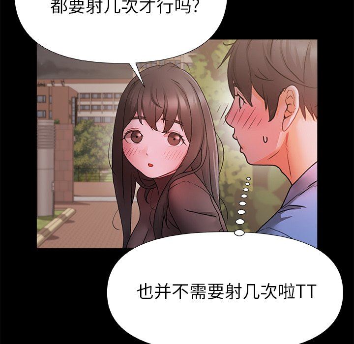 《青涩的他们》漫画最新章节第3话免费下拉式在线观看章节第【81】张图片