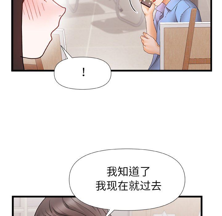 《青涩的他们》漫画最新章节第3话免费下拉式在线观看章节第【43】张图片