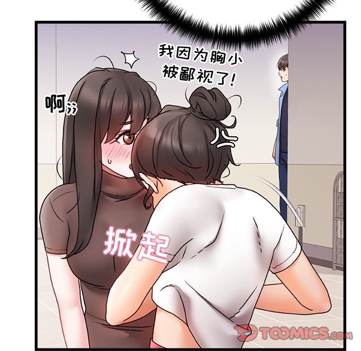 《青涩的他们》漫画最新章节第3话免费下拉式在线观看章节第【24】张图片