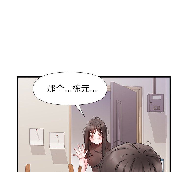 《青涩的他们》漫画最新章节第3话免费下拉式在线观看章节第【40】张图片