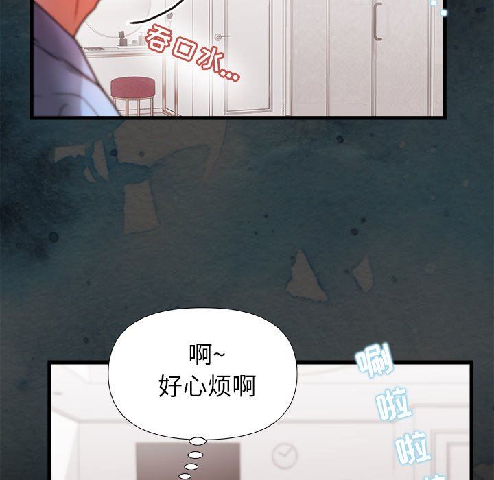 《青涩的他们》漫画最新章节第3话免费下拉式在线观看章节第【90】张图片