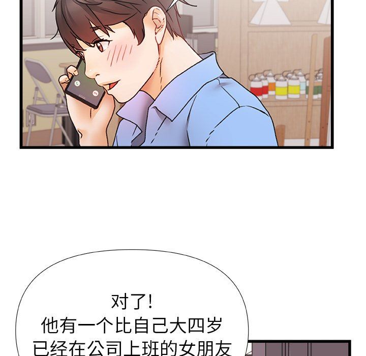 《青涩的他们》漫画最新章节第3话免费下拉式在线观看章节第【44】张图片