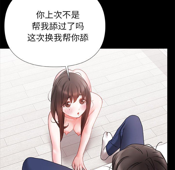 《青涩的他们》漫画最新章节第3话免费下拉式在线观看章节第【97】张图片