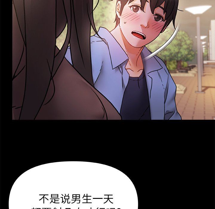 《青涩的他们》漫画最新章节第3话免费下拉式在线观看章节第【80】张图片