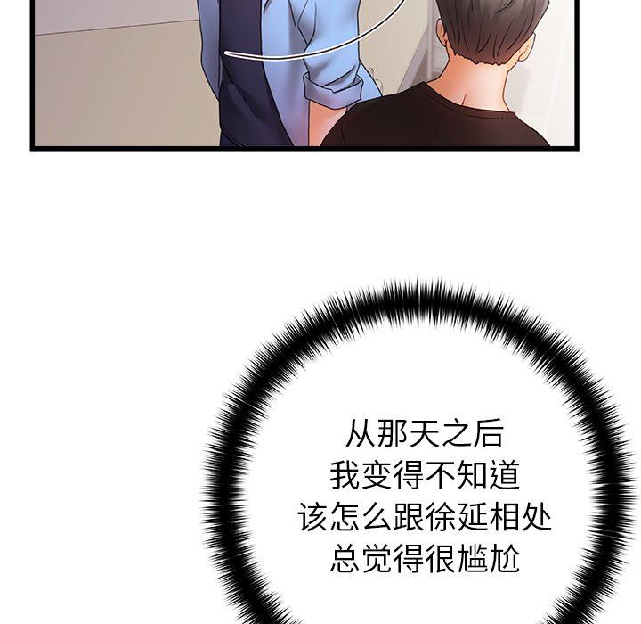 《青涩的他们》漫画最新章节第3话免费下拉式在线观看章节第【23】张图片