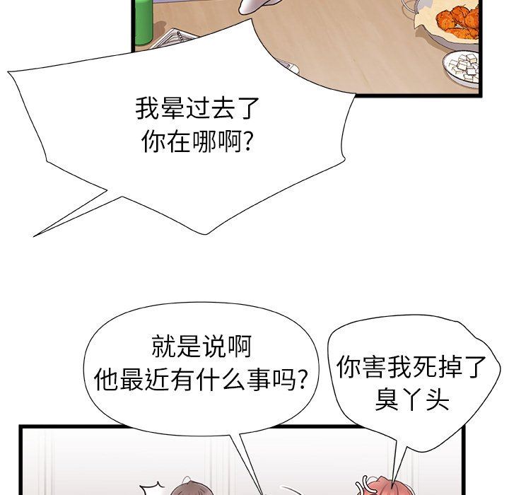 《青涩的他们》漫画最新章节第3话免费下拉式在线观看章节第【31】张图片