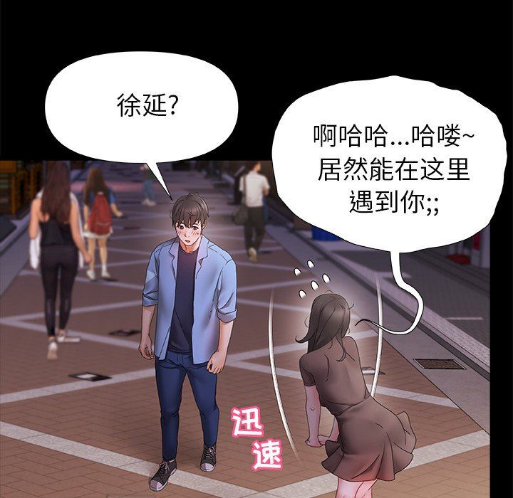 《青涩的他们》漫画最新章节第3话免费下拉式在线观看章节第【70】张图片