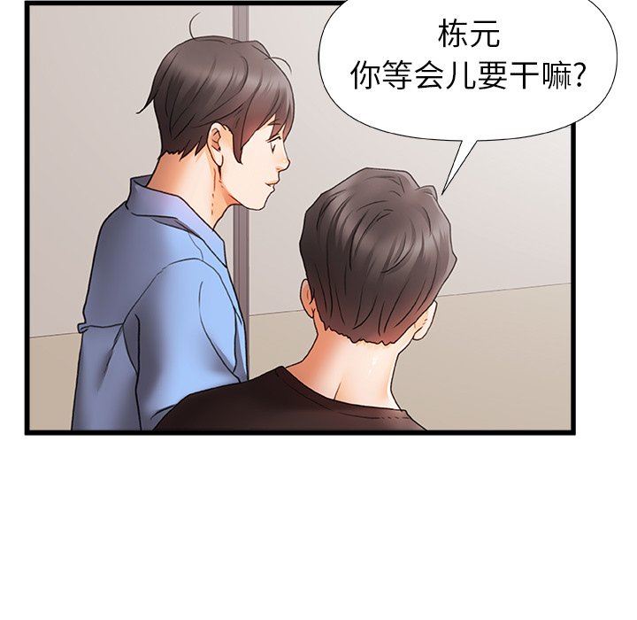 《青涩的他们》漫画最新章节第3话免费下拉式在线观看章节第【20】张图片