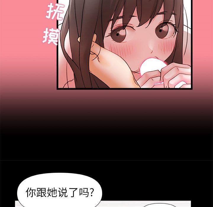 《青涩的他们》漫画最新章节第4话免费下拉式在线观看章节第【97】张图片