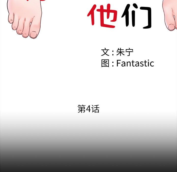 《青涩的他们》漫画最新章节第4话免费下拉式在线观看章节第【68】张图片