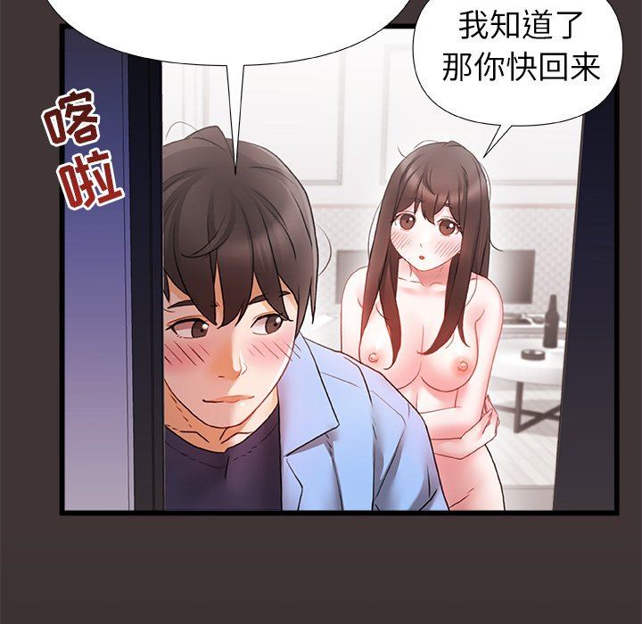 《青涩的他们》漫画最新章节第4话免费下拉式在线观看章节第【89】张图片