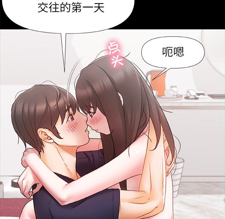 《青涩的他们》漫画最新章节第4话免费下拉式在线观看章节第【103】张图片