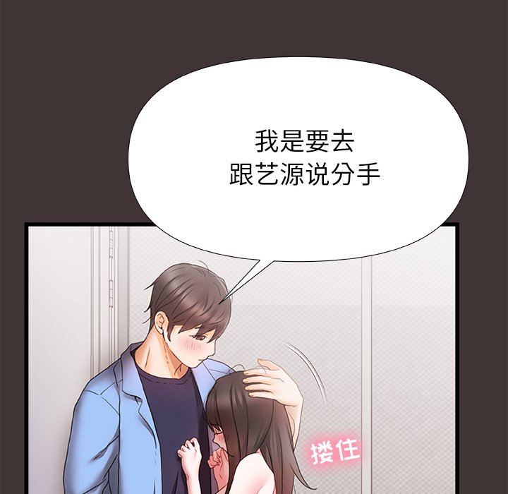 《青涩的他们》漫画最新章节第4话免费下拉式在线观看章节第【87】张图片