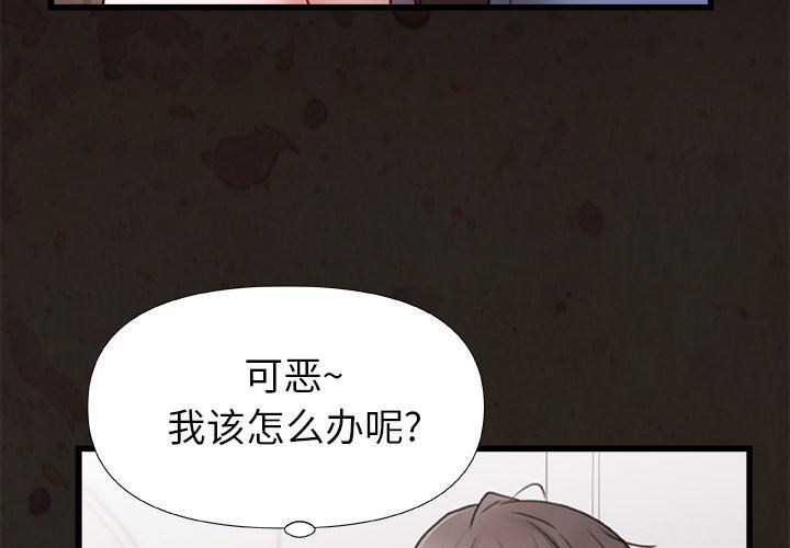 《青涩的他们》漫画最新章节第4话免费下拉式在线观看章节第【3】张图片