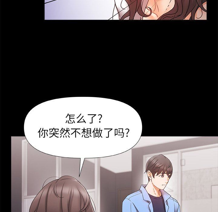 《青涩的他们》漫画最新章节第4话免费下拉式在线观看章节第【24】张图片