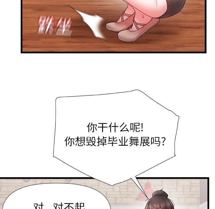 《青涩的他们》漫画最新章节第5话免费下拉式在线观看章节第【65】张图片